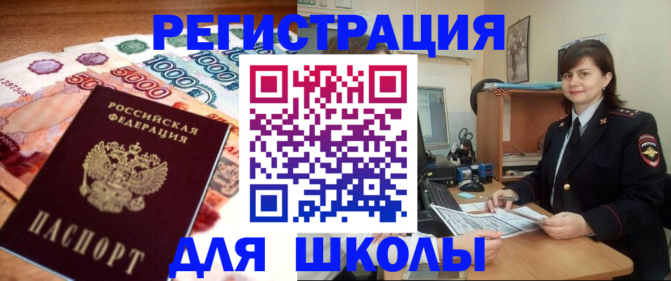 прописка для школы в Богдановиче