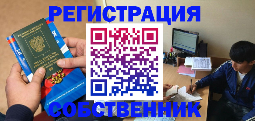 прописка для работы в Богдановиче